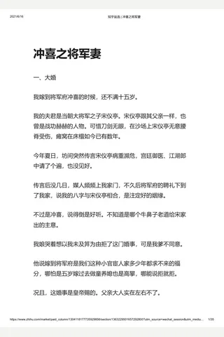知乎盐选 冲喜之将军妻 封面