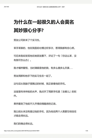 为什么在一起很久的人会莫名其妙狠心分手 - 知乎 封面