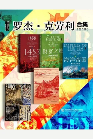 罗杰·克劳利合集 封面