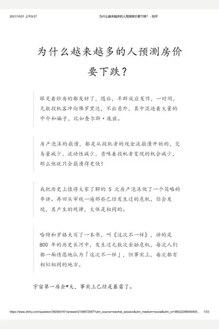 为什么越来越多的人预测房价要下跌？ - 知乎(2) 封面
