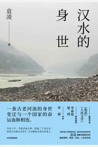 《汉水的身世》 封面