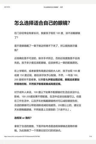 怎么选择适合自己的眼镜？ - 知乎 封面