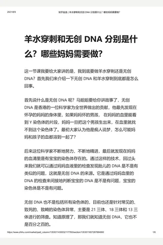 知乎盐选 羊水穿刺和无创 DNA 分别是什么？哪些妈妈需要做？ 封面