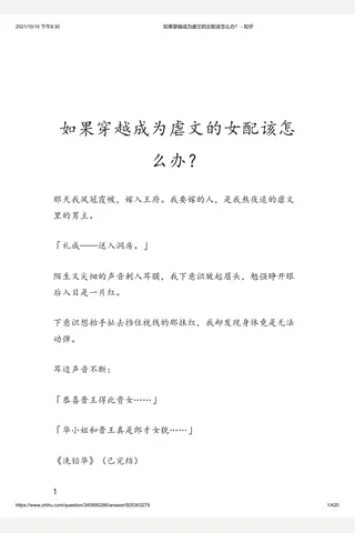 如果穿越成为虐文的女配该怎么办？ - 知乎 封面