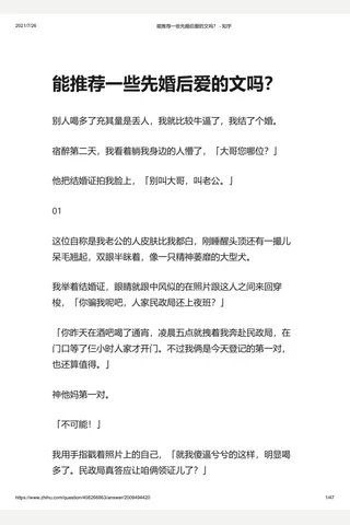 能推荐一些先婚后爱的文吗？ - 知乎 封面