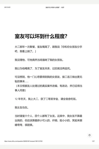 室友可以坏到什么程度？ - 知乎 封面