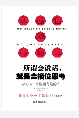 所谓会说话，就是会换位思考 封面