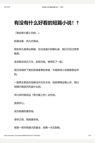 有没有什么好看的短篇小说！ - 知乎 封面