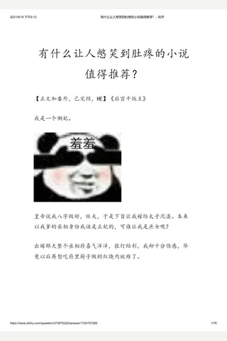 有什么让人憋笑到肚疼的小说值得推荐？ - 知乎 封面