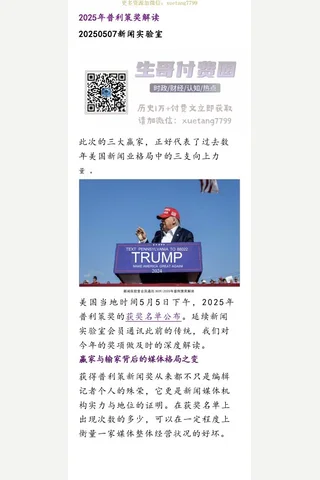 新闻实验室20250507-2025年普利策奖解读 封面