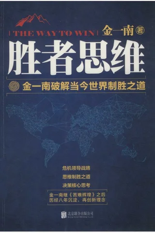 胜者思维 封面