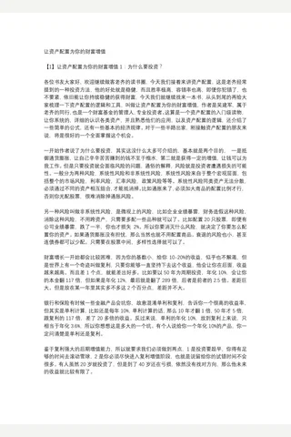 让资产配置为你的财富增值【耗时整理‖免费分享 cunlove.cn】 封面