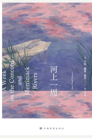 《河上一周》【豆瓣评分8.6】 封面