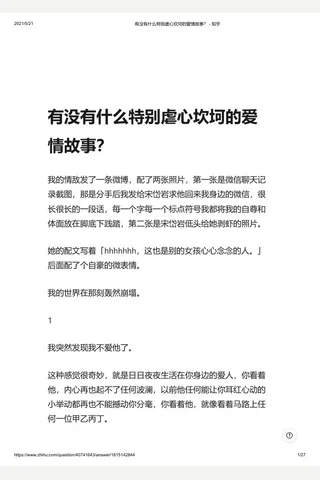 有没有什么特别虐心坎坷的爱情故事？ - 知乎 封面