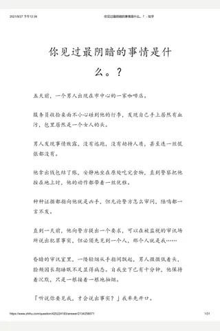 你见过最阴暗的事情是什么。？ - 知乎(2) 封面