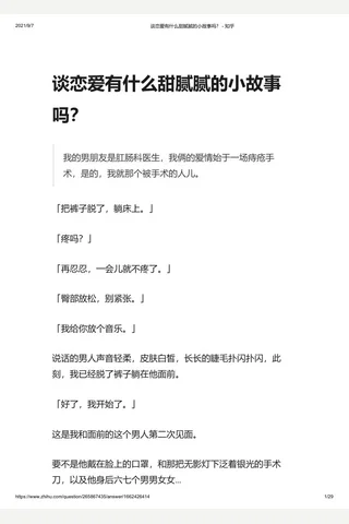 谈恋爱有什么甜腻腻的小故事吗？ - 知乎 封面