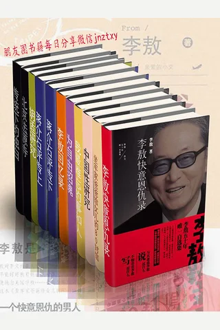 李敖大全集 封面