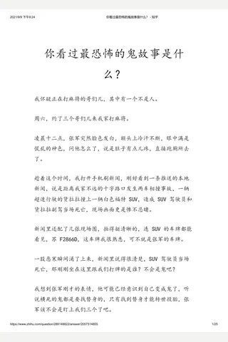 你看过最恐怖的鬼故事是什么？ - 知乎 封面