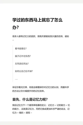 2-2知乎盐选 学过的东西马上就忘了怎么办？ 封面