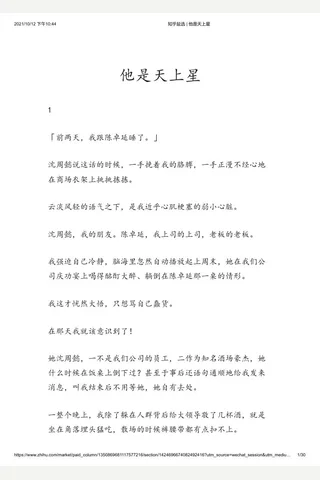 知乎盐选 他是天上星 封面