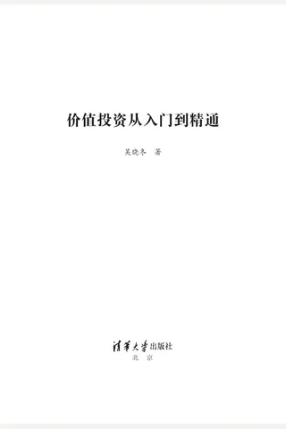 价值投资 封面
