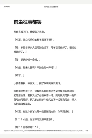 知乎盐选 前尘往事都罢 封面