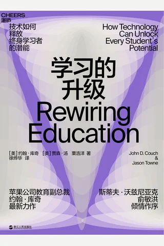 《学习的升级》 封面