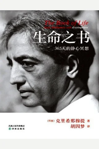 生命之书365天静心冥想 封面