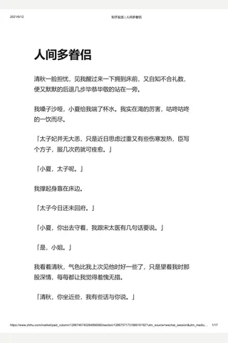 知乎盐选 人间多眷侣 封面