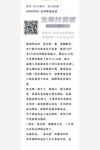 灵哥财富星球20250502附件一 封面