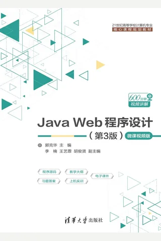 Java Web程序设计（第3版）-微课视频版 封面