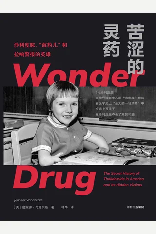 《苦涩的灵药》【豆瓣评分8.9】 封面