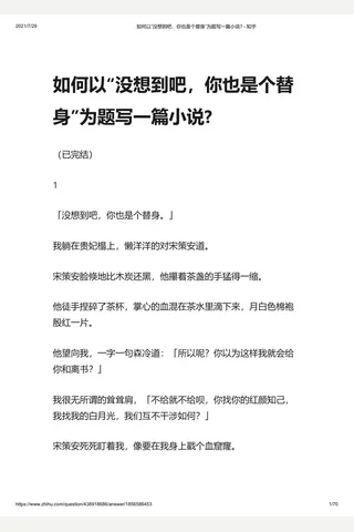 如何以“没想到吧，你也是个替身”为题写一篇小说 - 知乎 封面