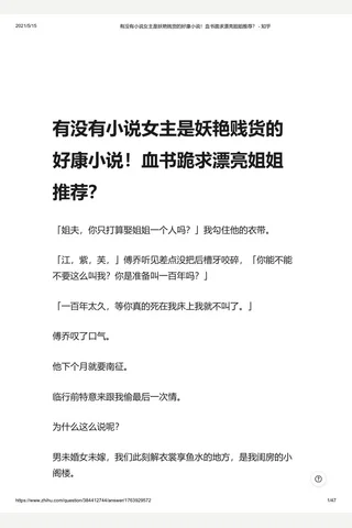 有没有小说主是妖艳贱货的好康小说！血书跪求漂亮推荐？ - 知乎 封面