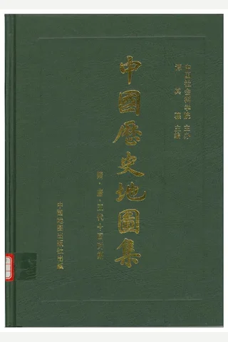 中国历史地图集 第五册 封面