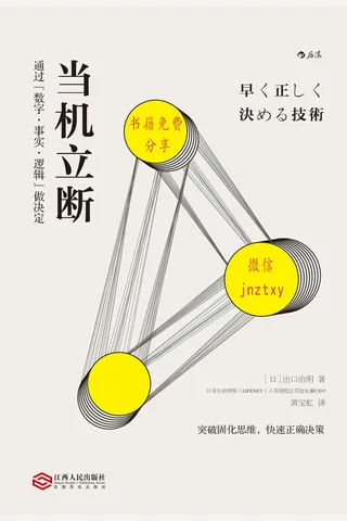 当机立断 封面