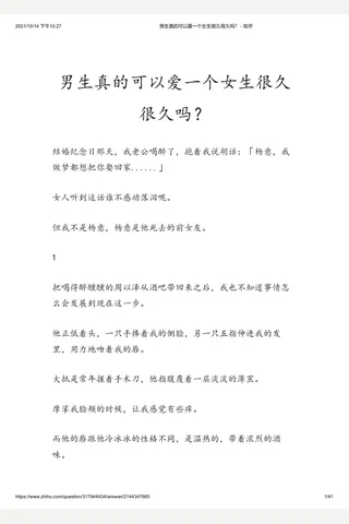 男生真的可以爱一个女生很久很久吗？ - 知乎(2) 封面