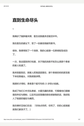 知乎盐选 直到生命尽头 封面