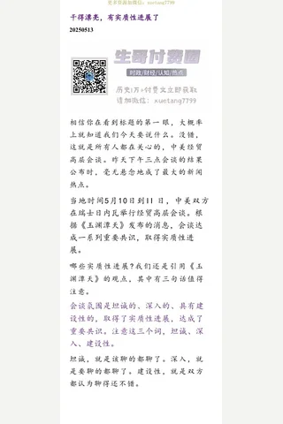 群分享20250513干得漂亮，有实质性进展了 封面