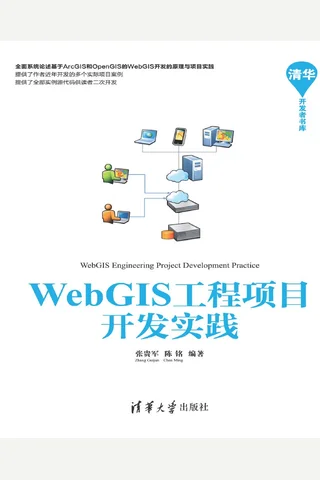 WebGIS工程项目开发实践 封面