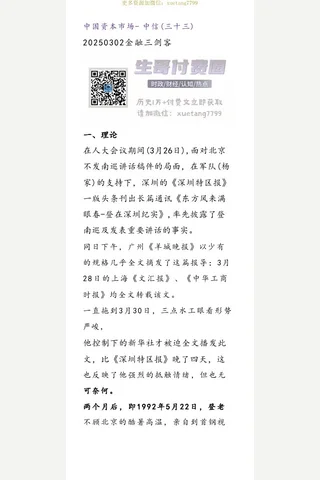 金融三剑客20250302中国资本市场-中信 封面