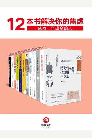 直面焦虑：让自己更出众 封面