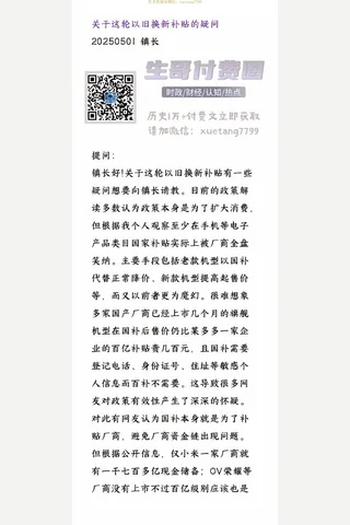 大树乡谈20250501关于这轮以旧换新补贴有一些疑问想要向镇长请教 封面