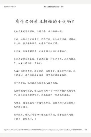 有什么好看且较短的小说吗？ - 知乎 封面