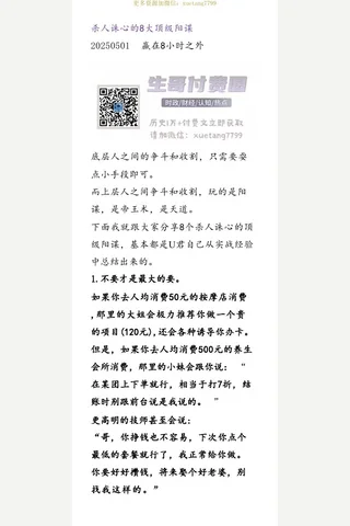 赢在8小时之外20250501杀人诛心的8大顶级阳谋 封面