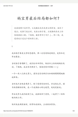 妈宝男最后结局都如何？ - 知乎 封面