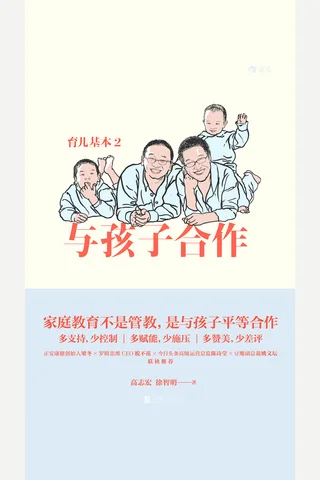 育儿基本2 封面