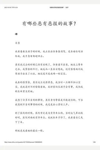 有哪些恶有恶报的故事？ - 知乎 封面