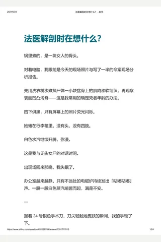 法医解剖时在想什么？ - 知乎 封面