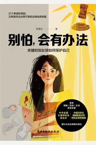 《别怕，会有办法》 封面